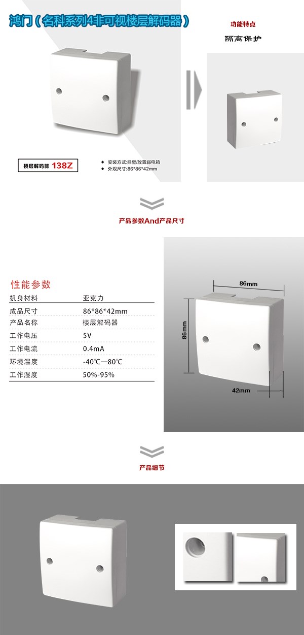 霍州市非可视对讲楼层解码器